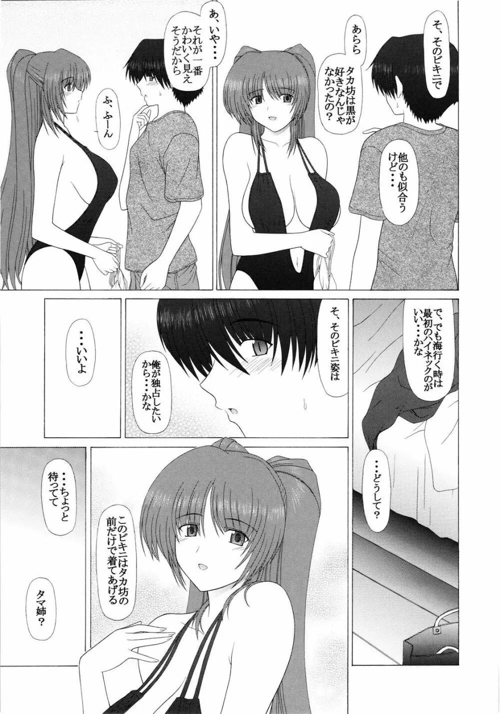 PURE NEXT GENERATION vol.10 タマ姉ともっとらぶらぶっ Page.6