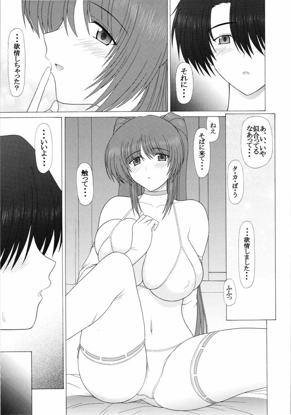 PURE NEXT GENERATION vol.10 タマ姉ともっとらぶらぶっ Page.8