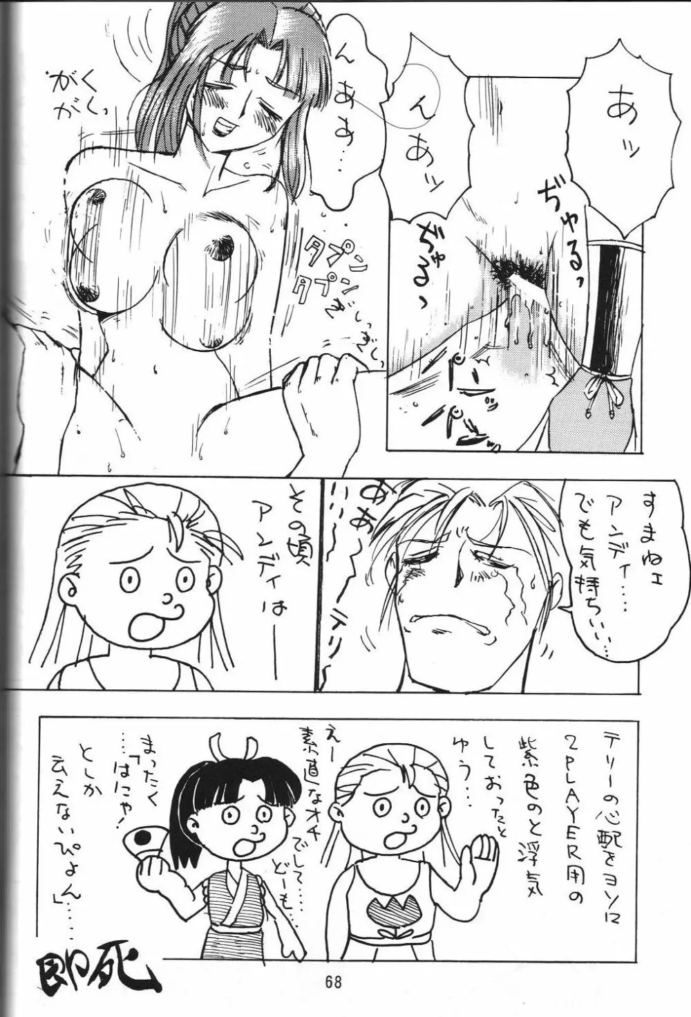 自由魂 Page.67