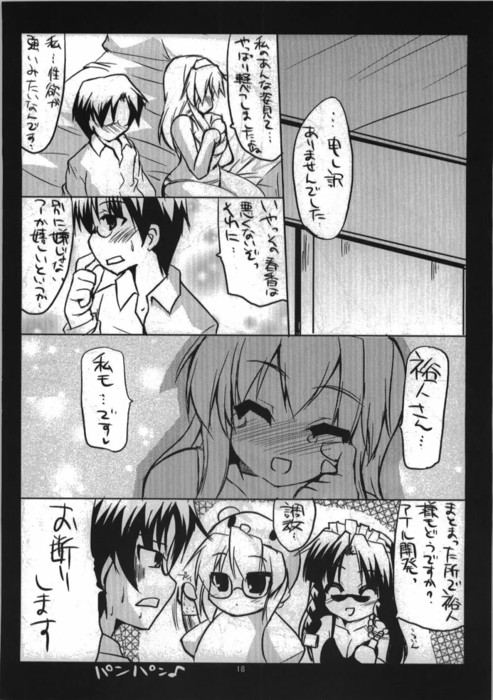 春香しーくれっと☆さーびす Page.18