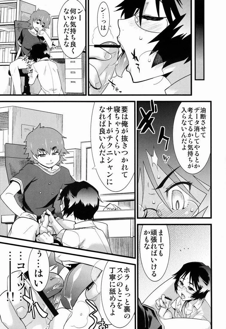 仮面優等生と引きこもり少年vol:01 Page.12