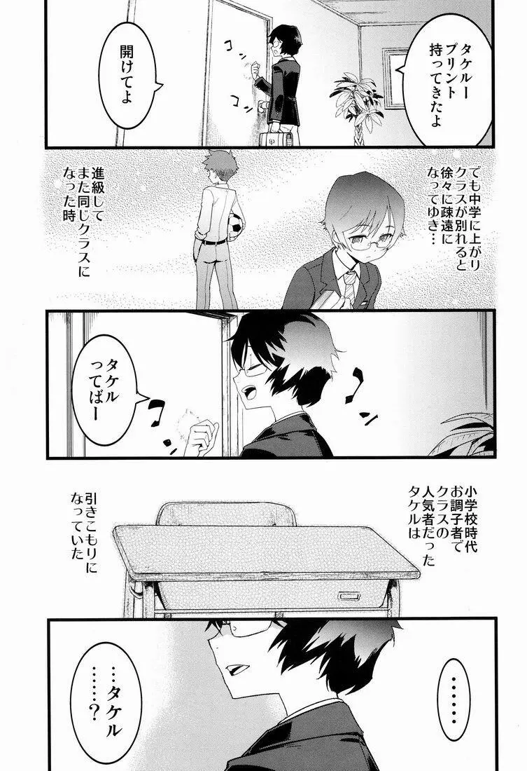 仮面優等生と引きこもり少年vol:01 Page.4