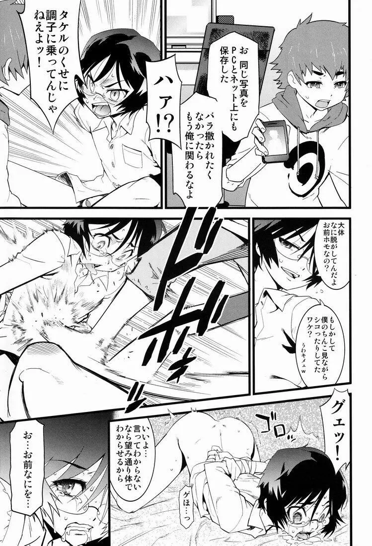 仮面優等生と引きこもり少年vol:01 Page.8