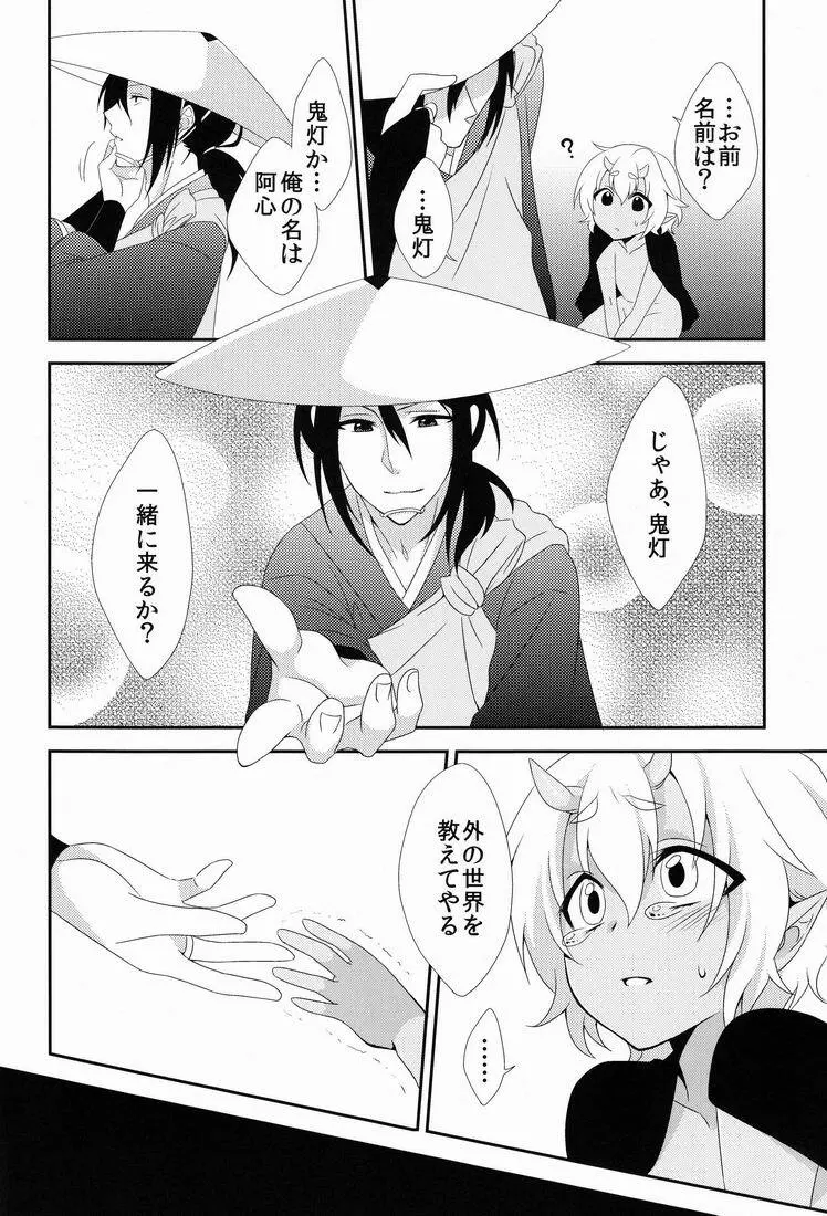 鬼灯は檻の中 Page.19