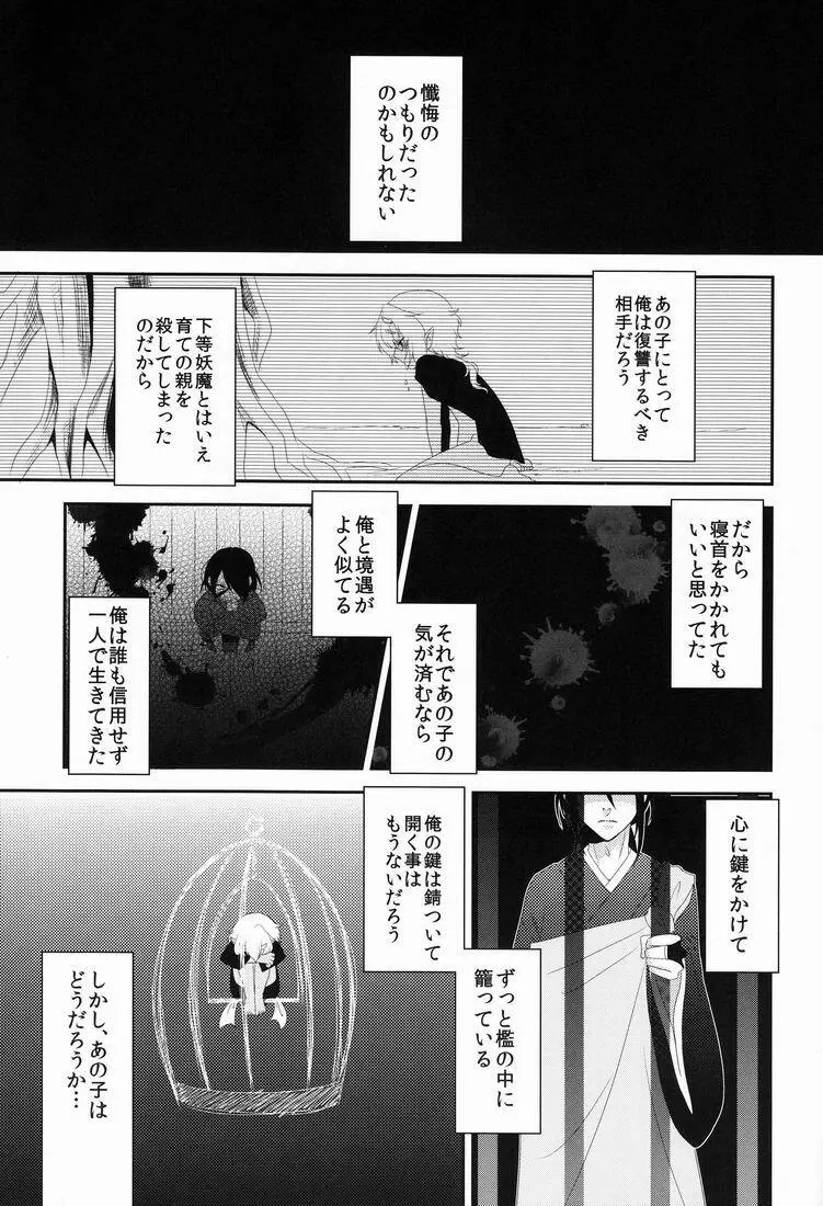 鬼灯は檻の中 Page.22