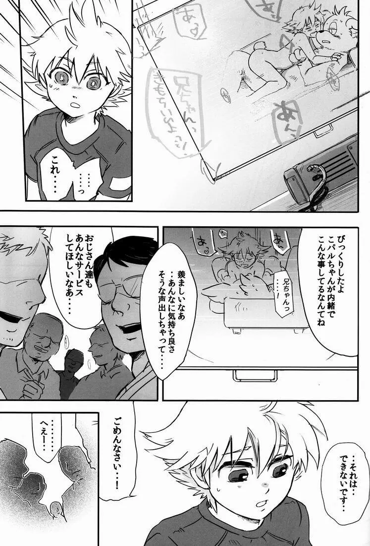 Kawaii Koto ga Oshigoto-desu Page.18
