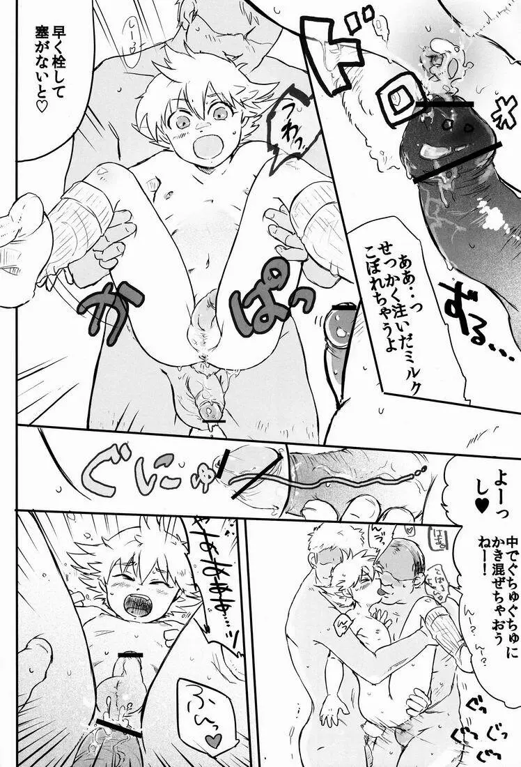 Kawaii Koto ga Oshigoto-desu Page.25