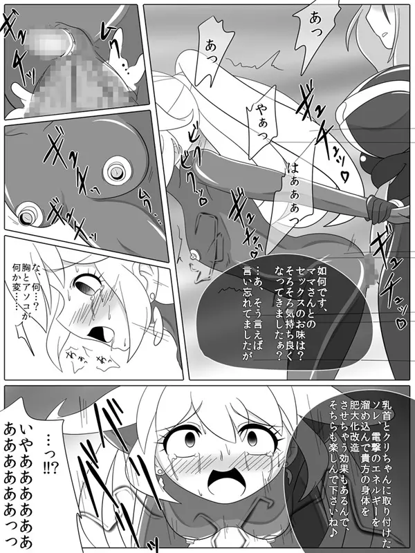 BAD END PEACES Page.21