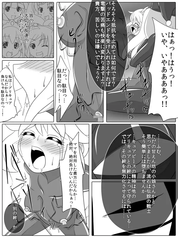 BAD END PEACES Page.22