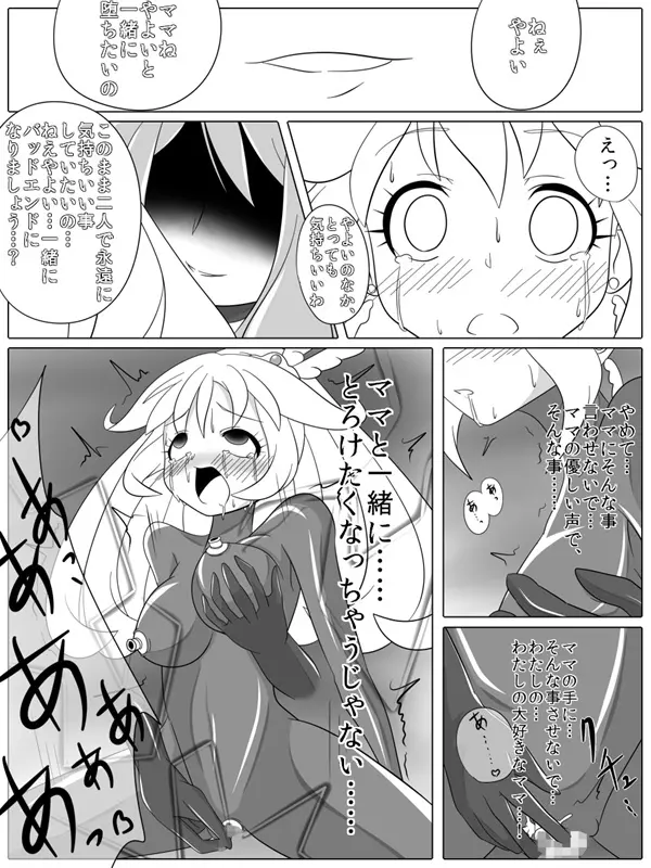 BAD END PEACES Page.23