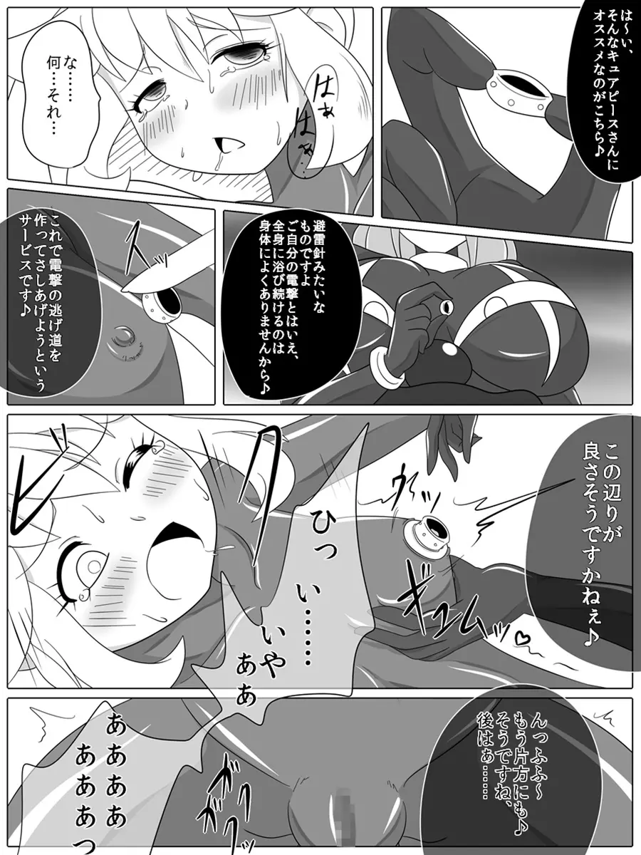 BAD END PEACES Page.47