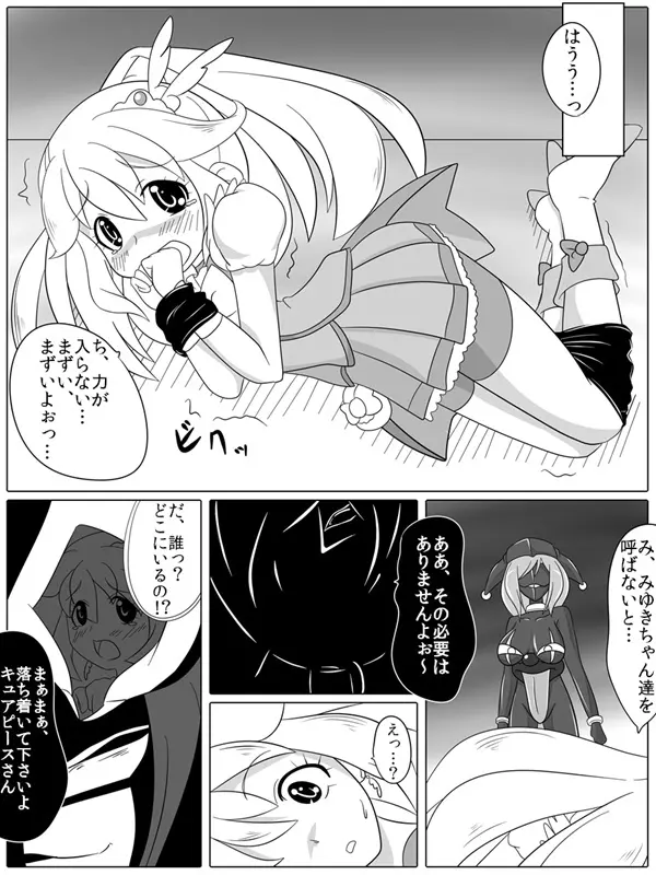 BAD END PEACES Page.9