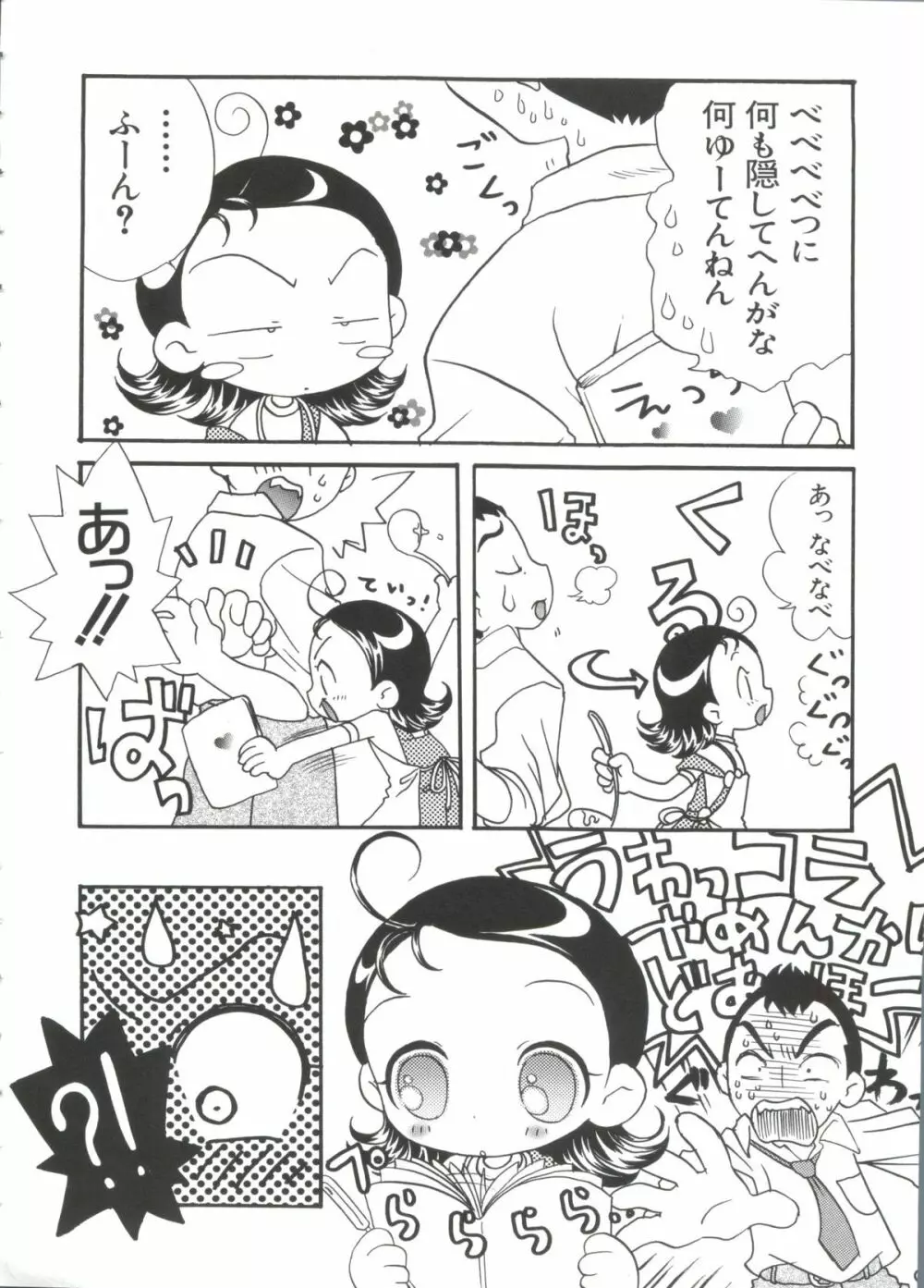 ちょびひなα Vol.2 Page.106