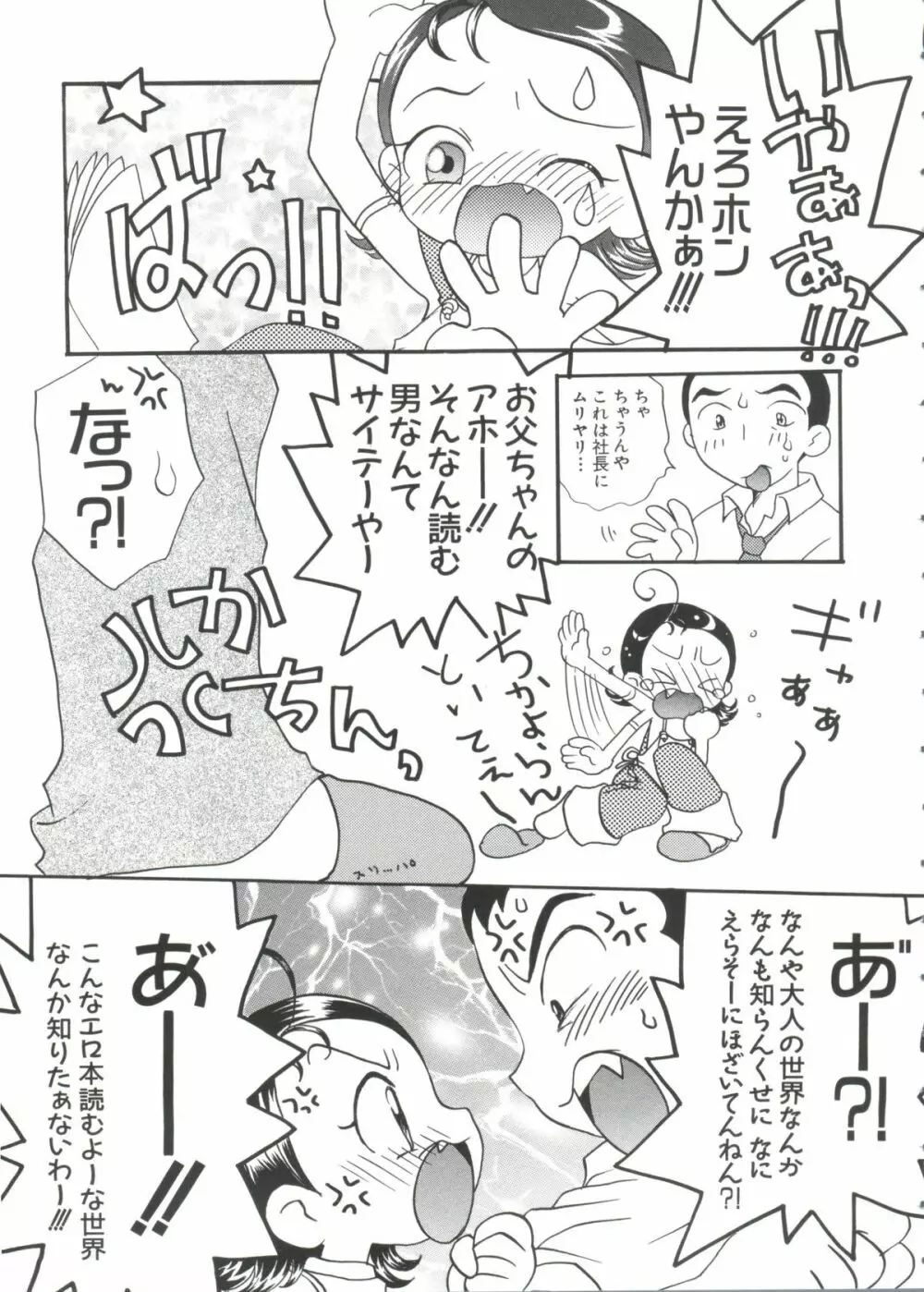 ちょびひなα Vol.2 Page.107