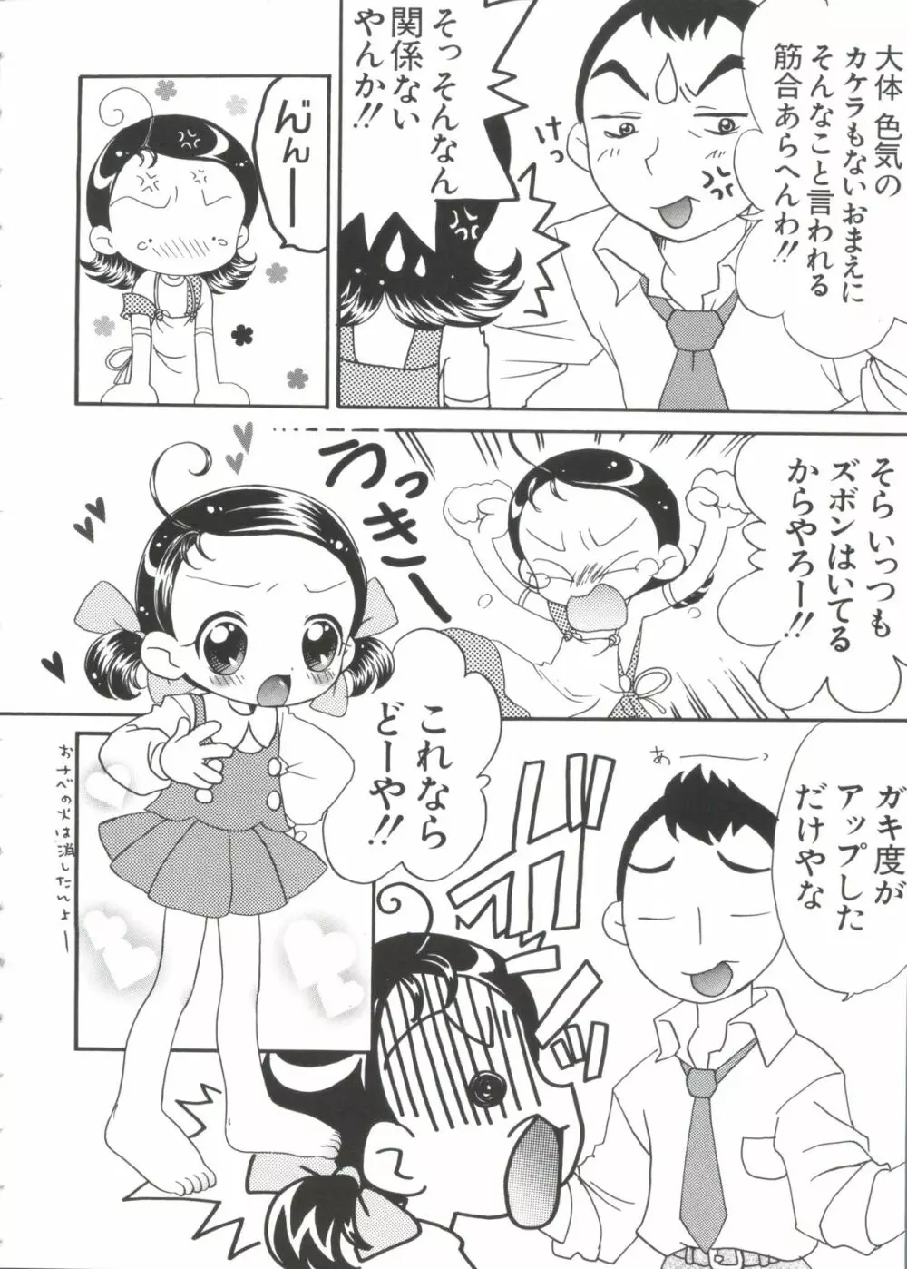 ちょびひなα Vol.2 Page.108