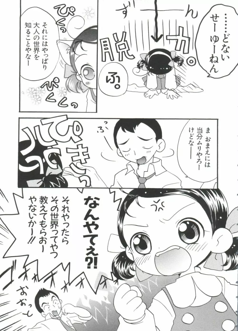 ちょびひなα Vol.2 Page.109