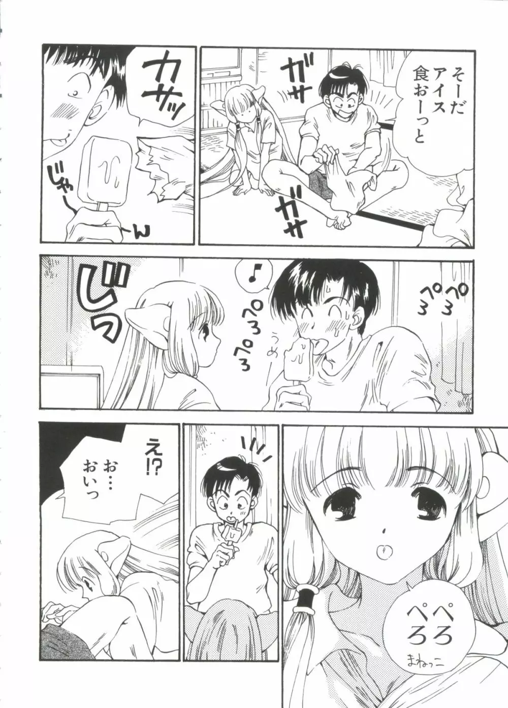ちょびひなα Vol.2 Page.14