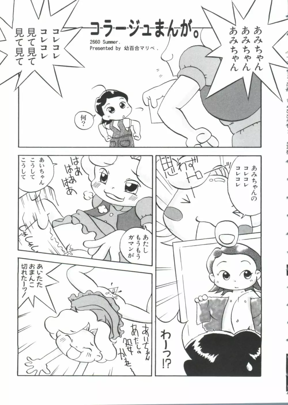 ちょびひなα Vol.2 Page.145