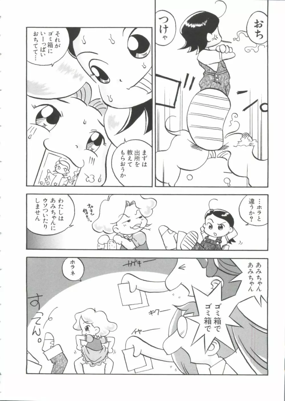 ちょびひなα Vol.2 Page.146