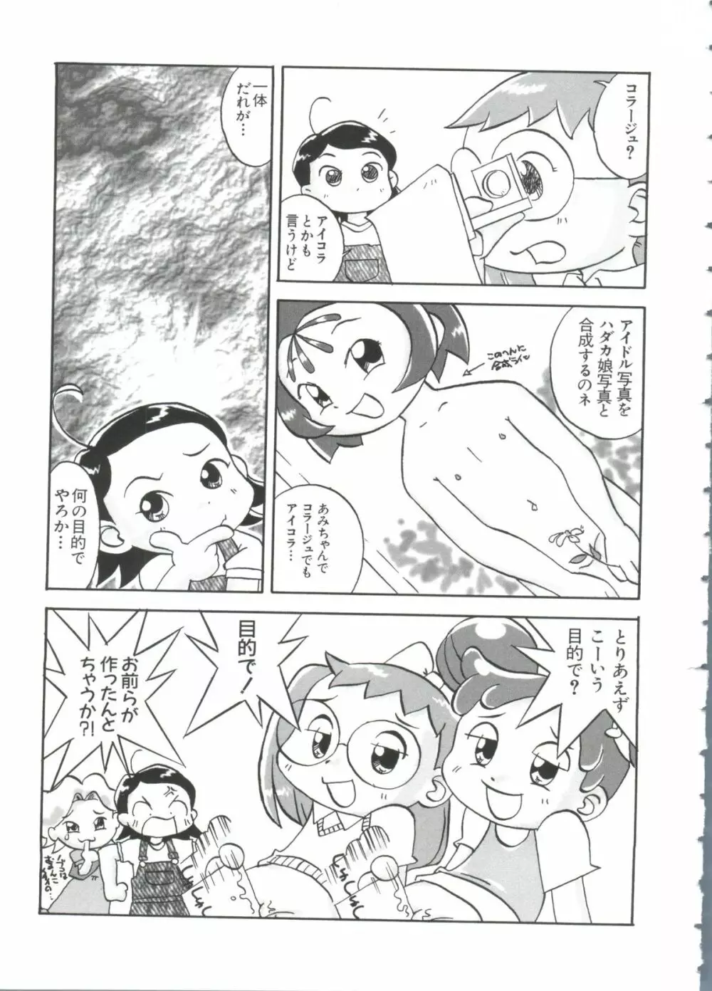 ちょびひなα Vol.2 Page.147