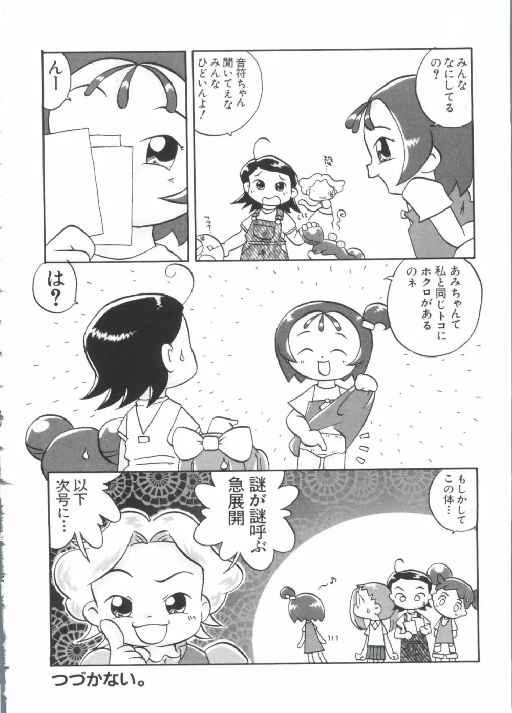 ちょびひなα Vol.2 Page.148