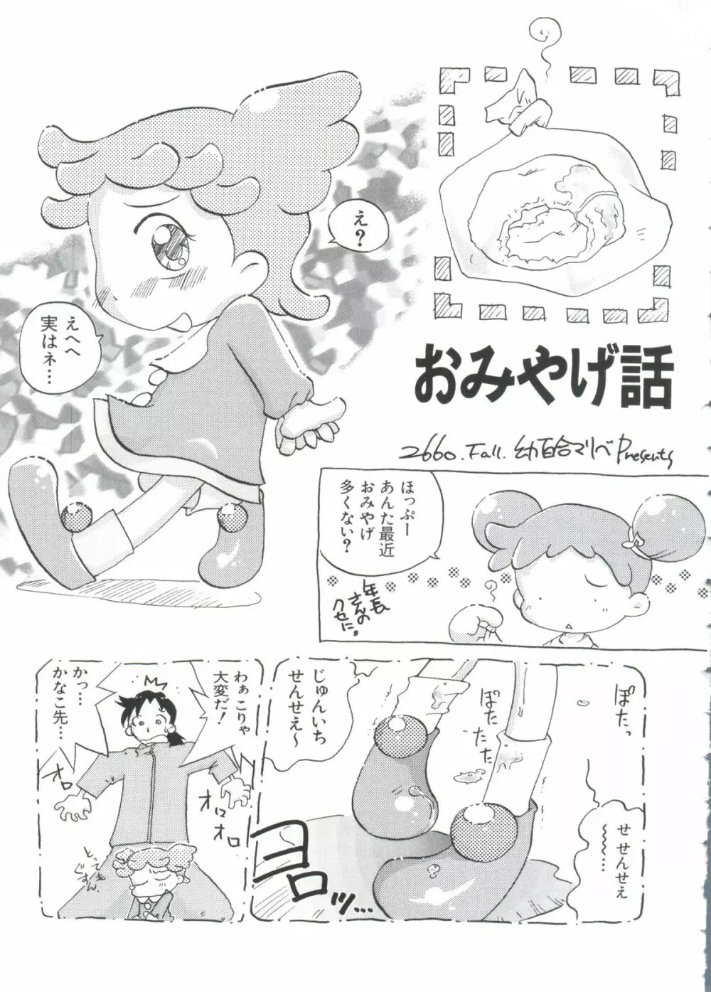 ちょびひなα Vol.2 Page.149