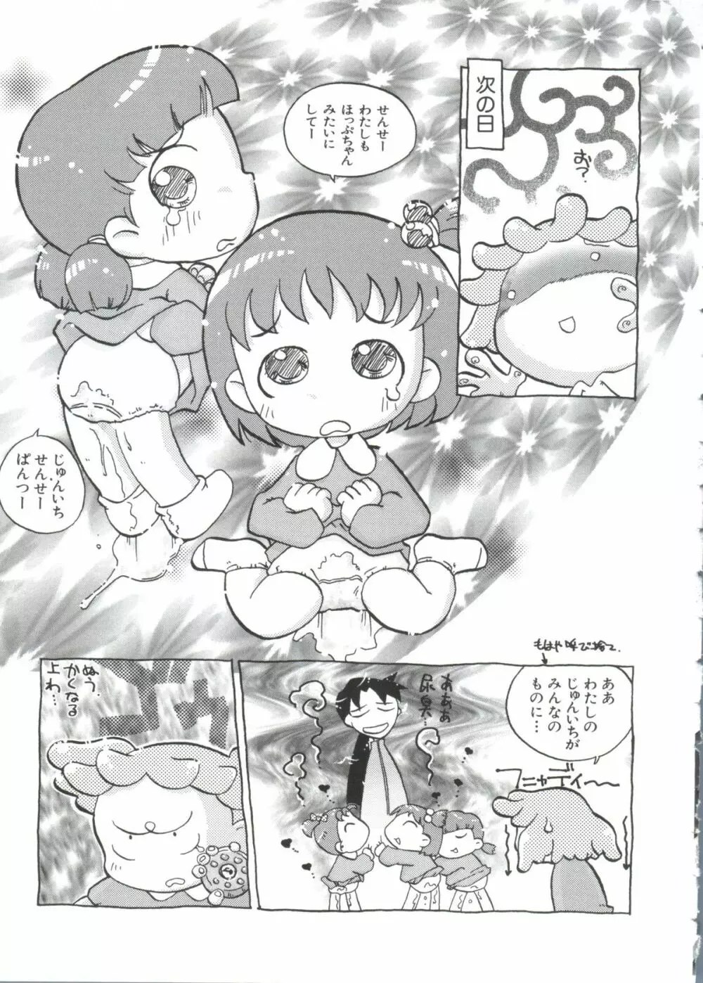 ちょびひなα Vol.2 Page.151