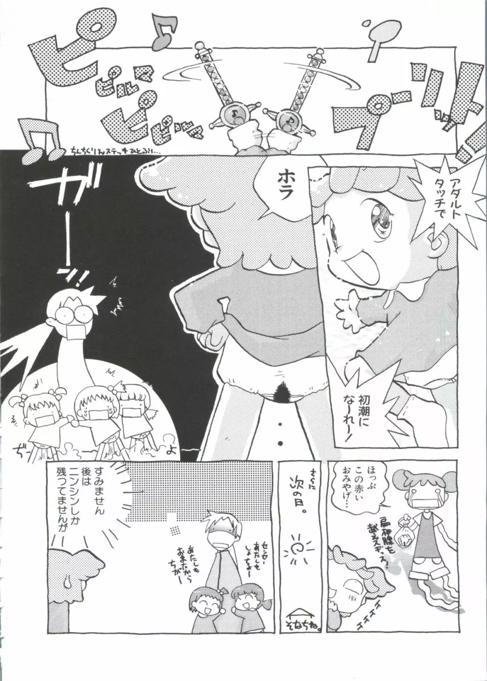ちょびひなα Vol.2 Page.152
