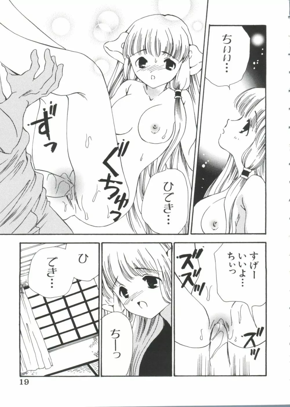 ちょびひなα Vol.2 Page.17