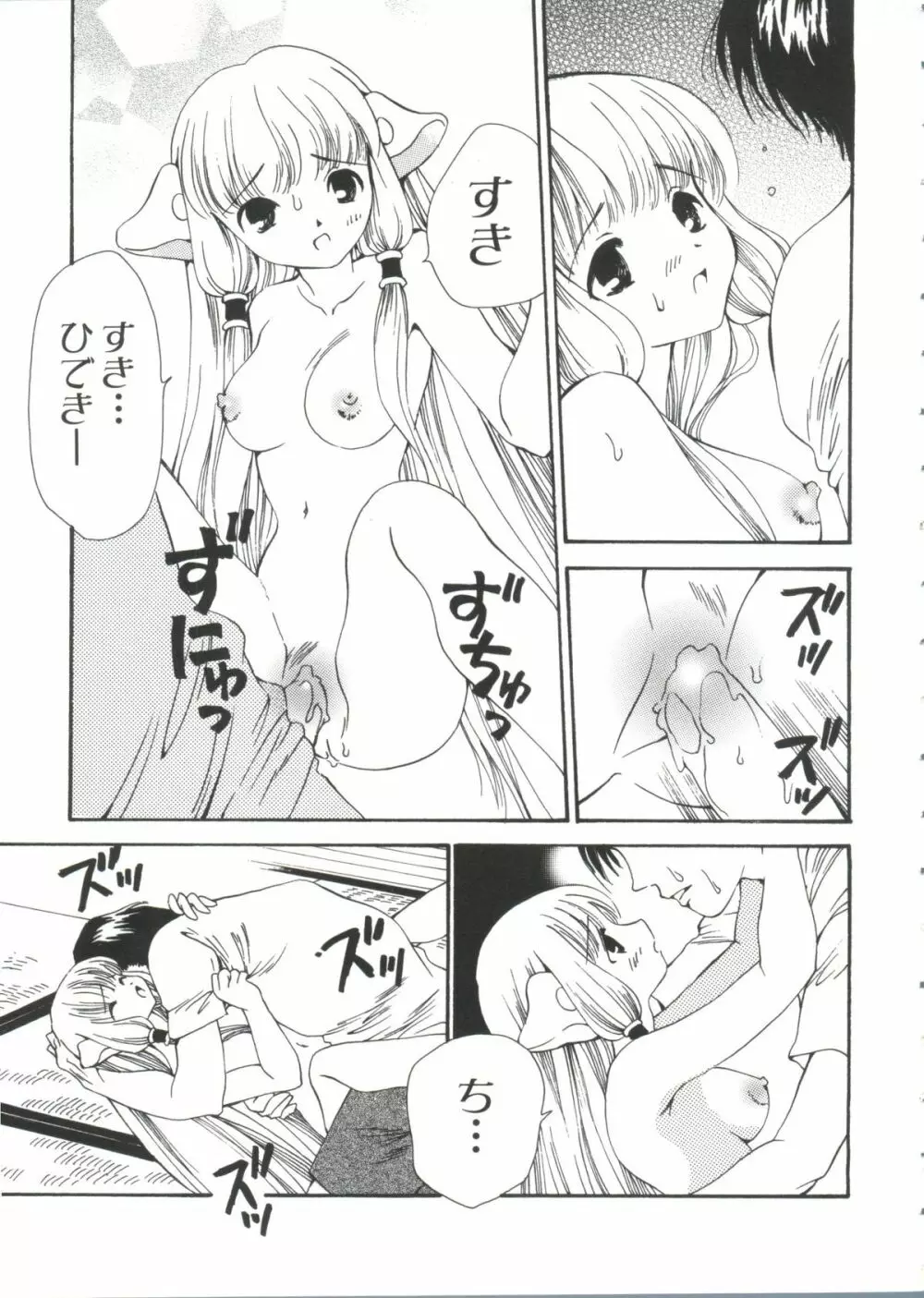 ちょびひなα Vol.2 Page.19