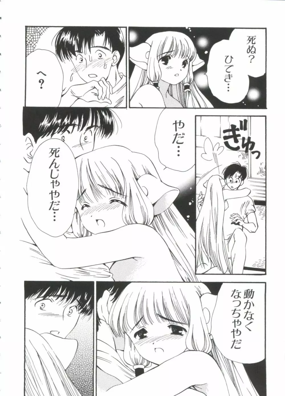ちょびひなα Vol.2 Page.22