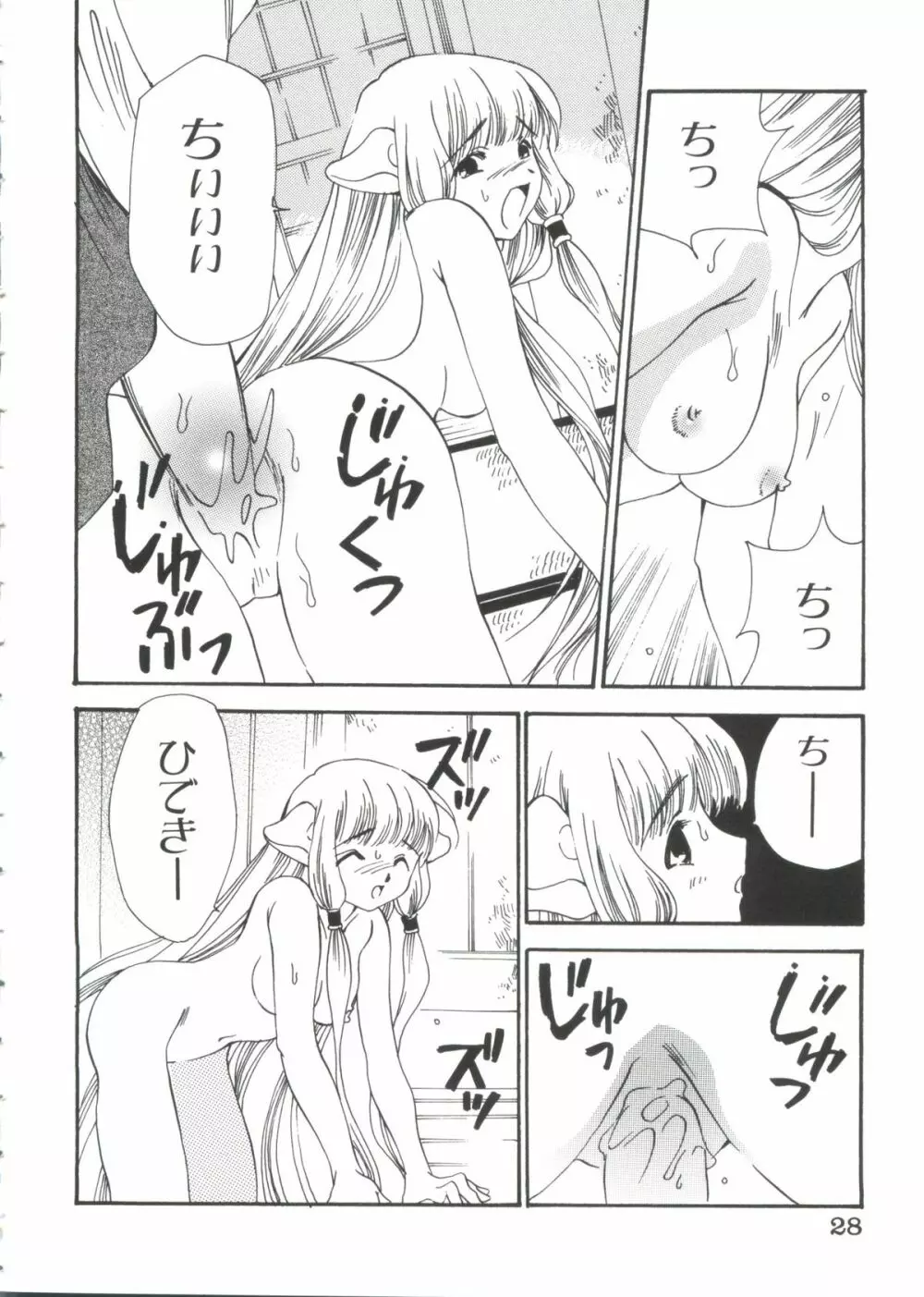 ちょびひなα Vol.2 Page.26