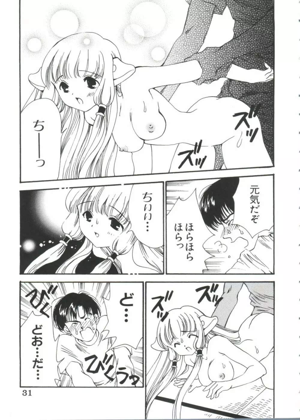 ちょびひなα Vol.2 Page.29