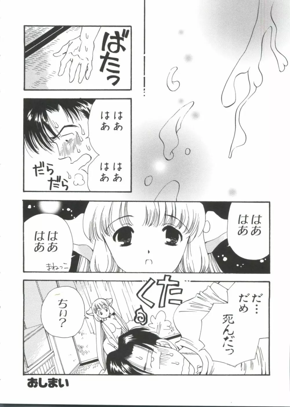 ちょびひなα Vol.2 Page.30