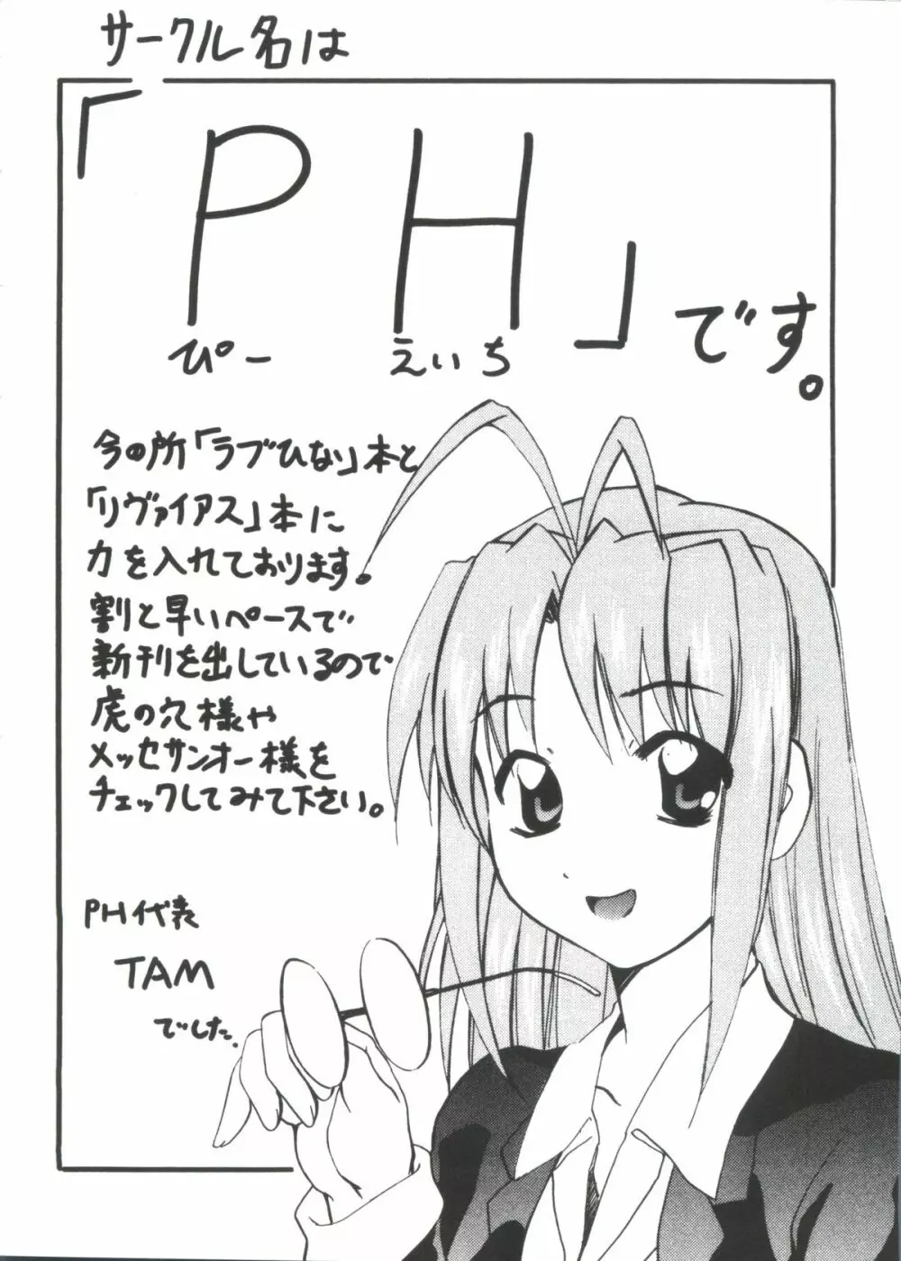 ちょびひなα Vol.2 Page.32