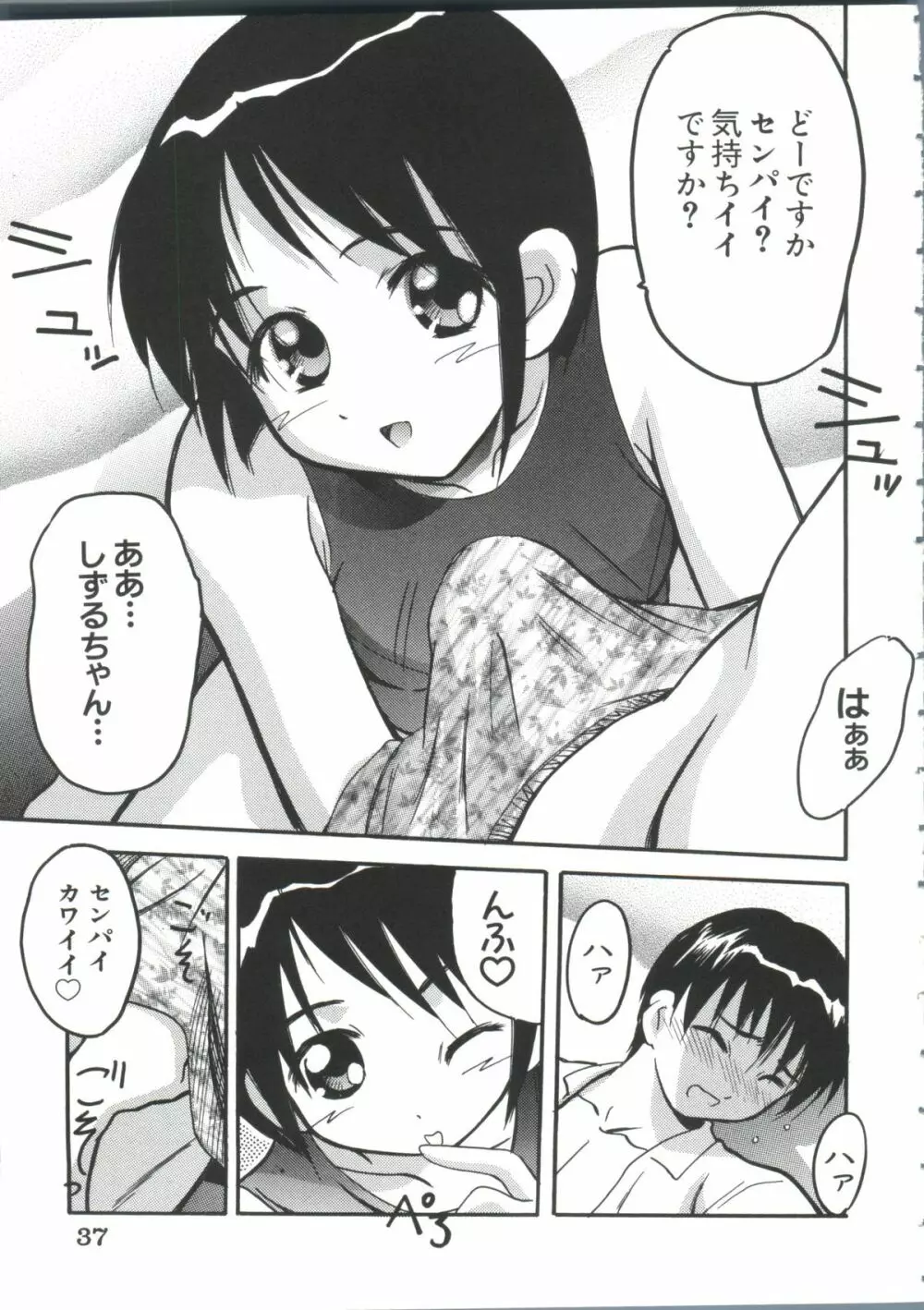 ちょびひなα Vol.2 Page.35