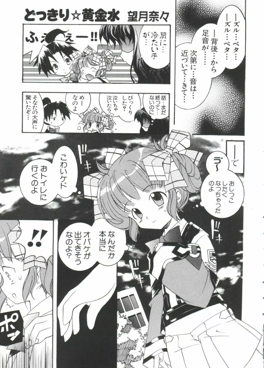 ちょびひなα Vol.2 Page.49