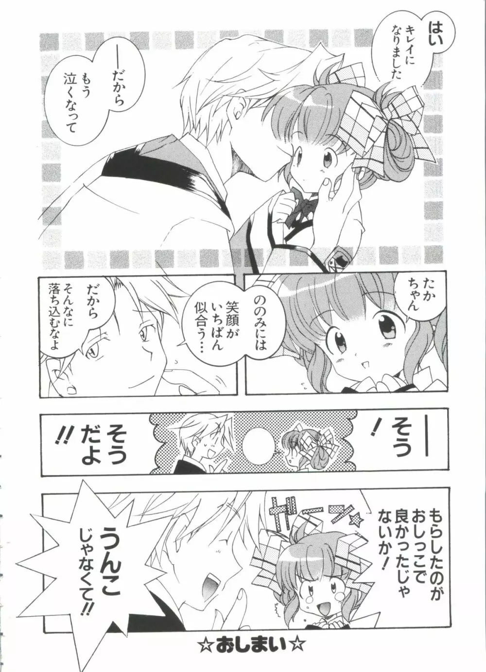 ちょびひなα Vol.2 Page.52