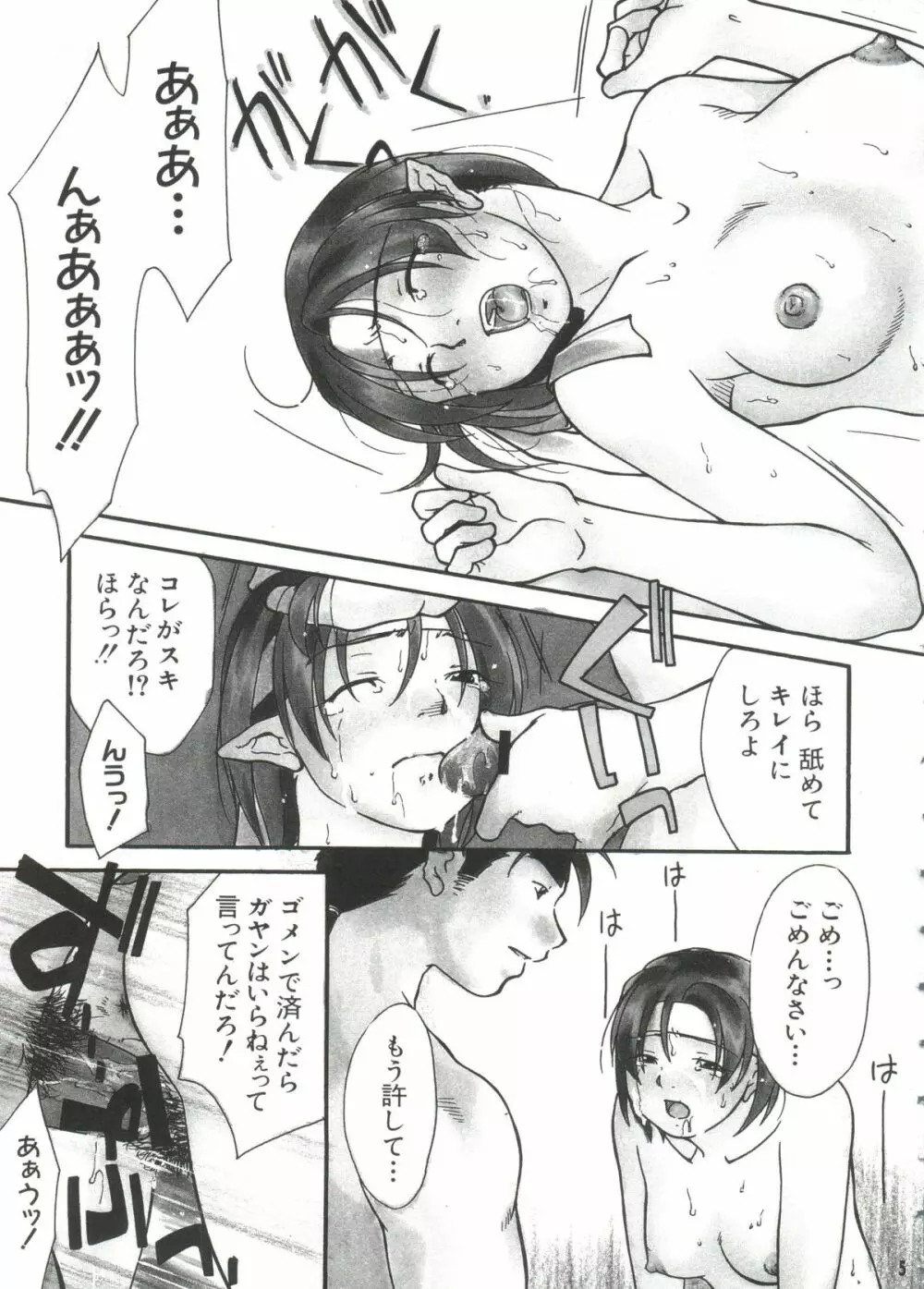 ちょびひなα Vol.2 Page.59