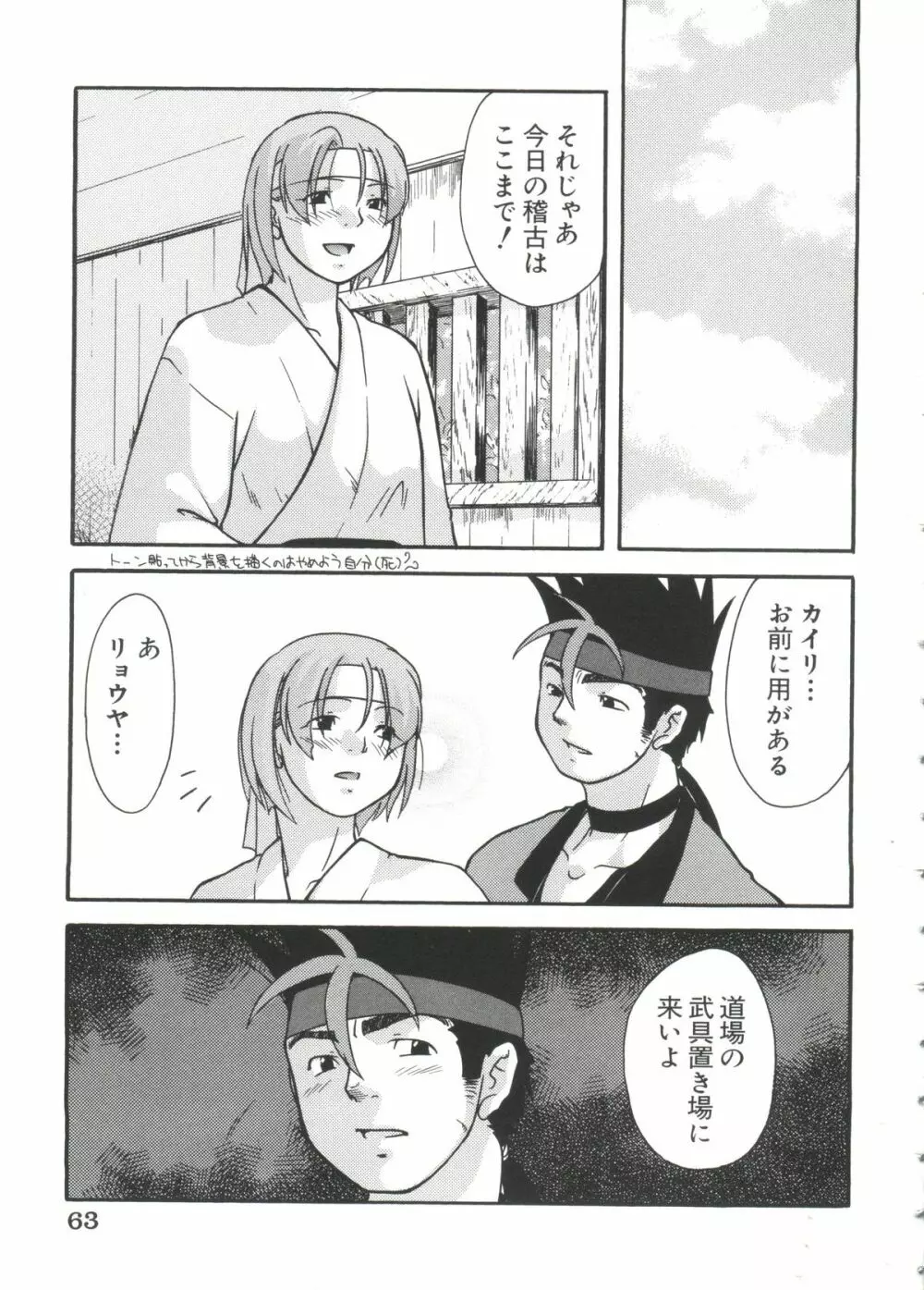 ちょびひなα Vol.2 Page.61