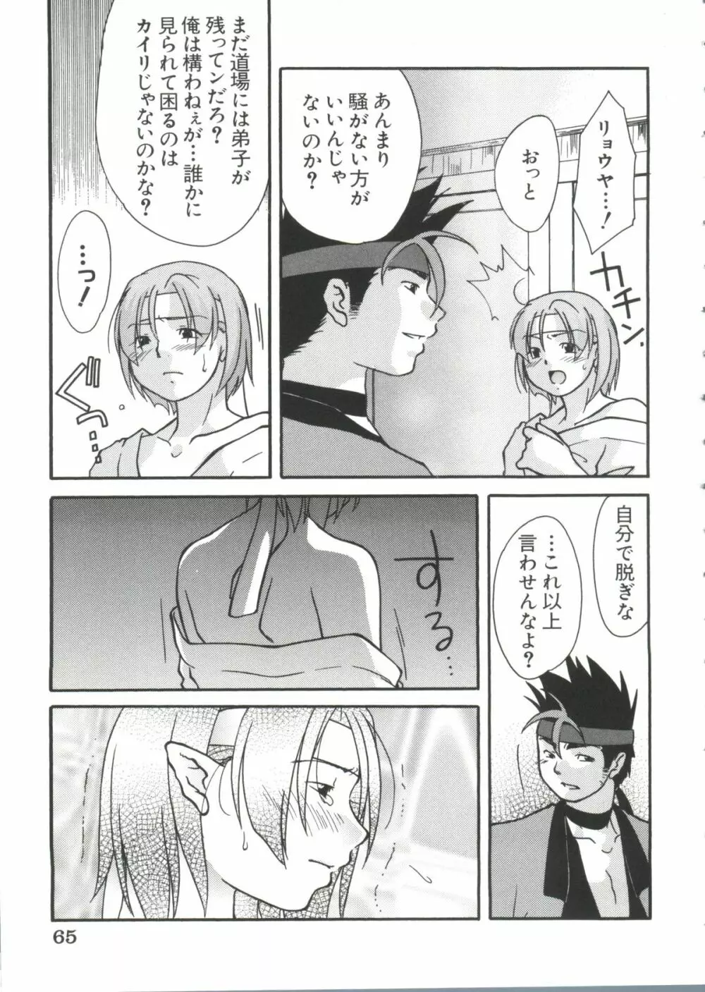 ちょびひなα Vol.2 Page.63