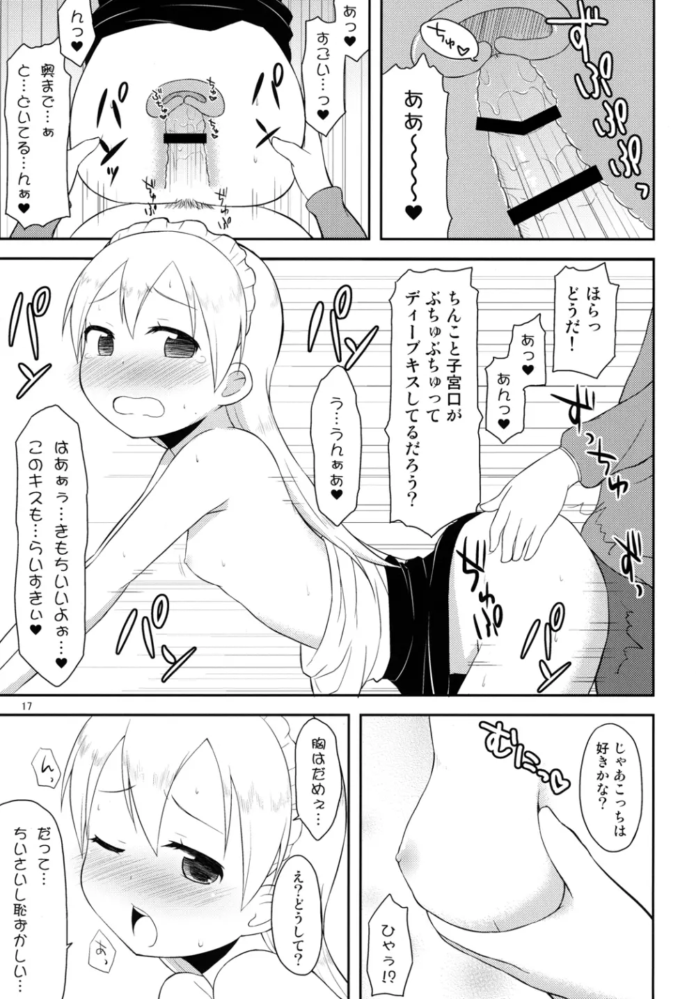 天使のレモンティー2 Page.16