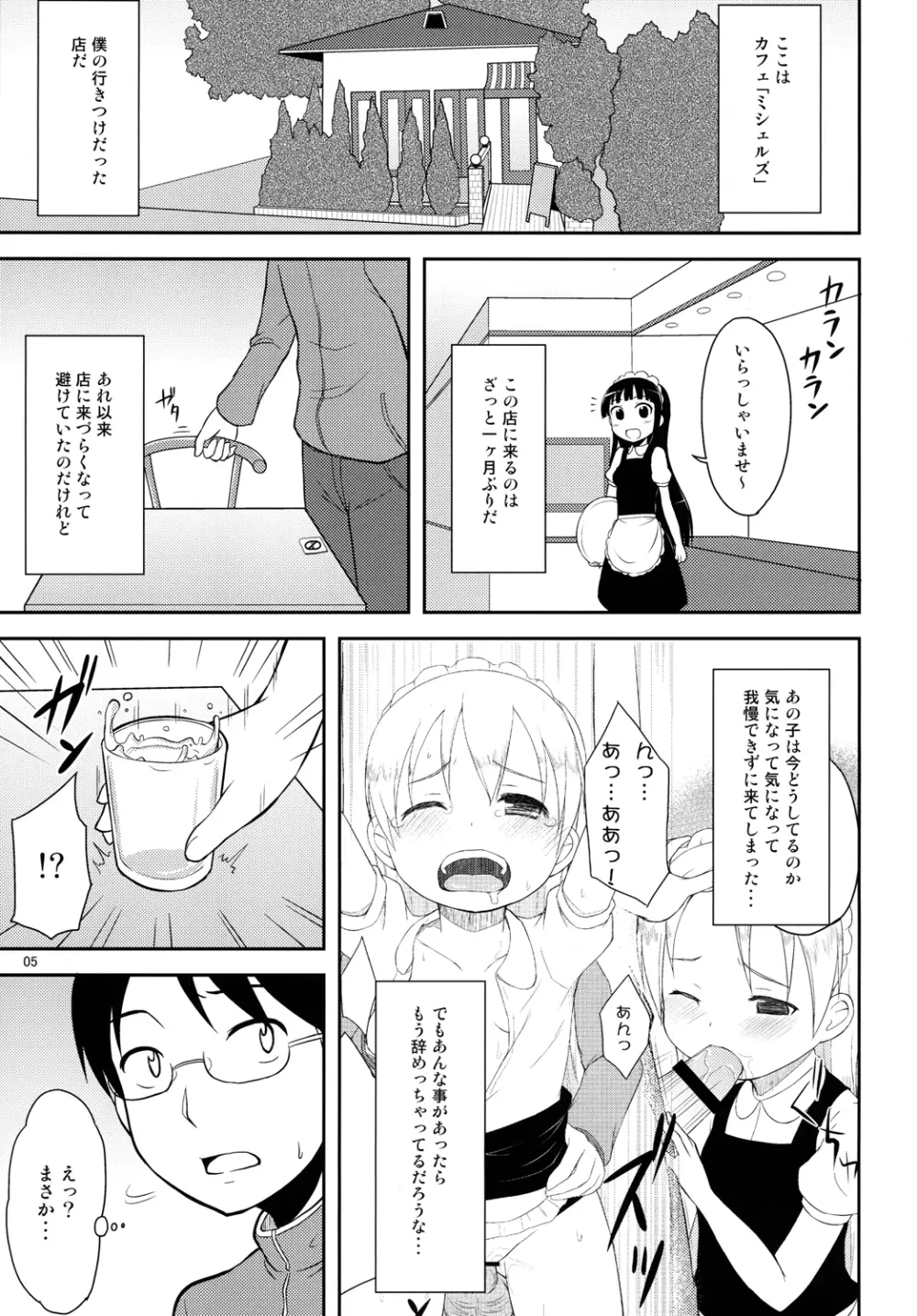 天使のレモンティー2 Page.4