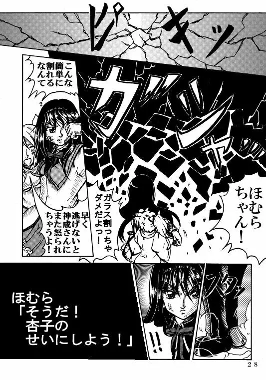 魔法少女ざらき☆マギカ 「杏子がくれた宝物」 Page.16