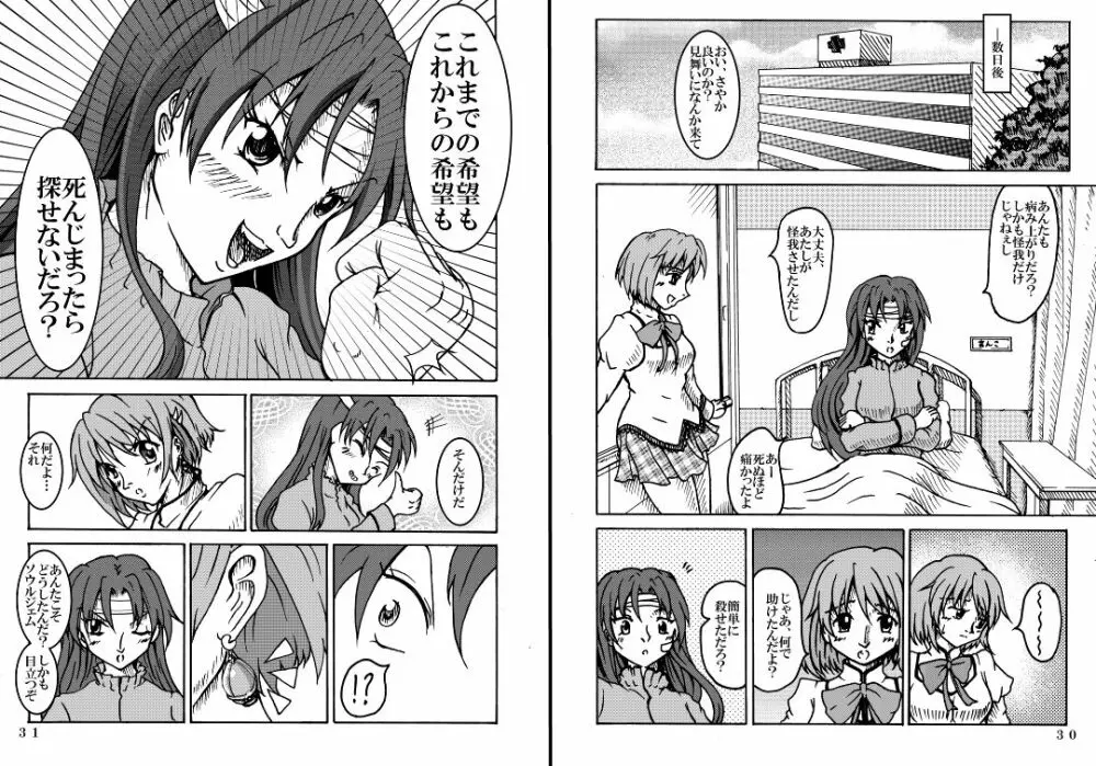 魔法少女ざらき☆マギカ 「杏子がくれた宝物」 Page.17