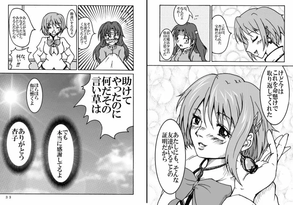 魔法少女ざらき☆マギカ 「杏子がくれた宝物」 Page.18