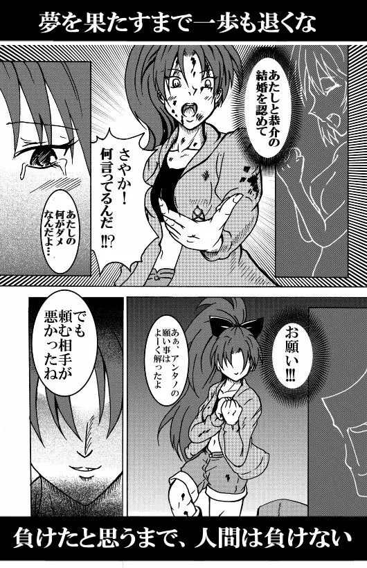 魔法少女ざらき☆マギカ 「杏子がくれた宝物」 Page.23