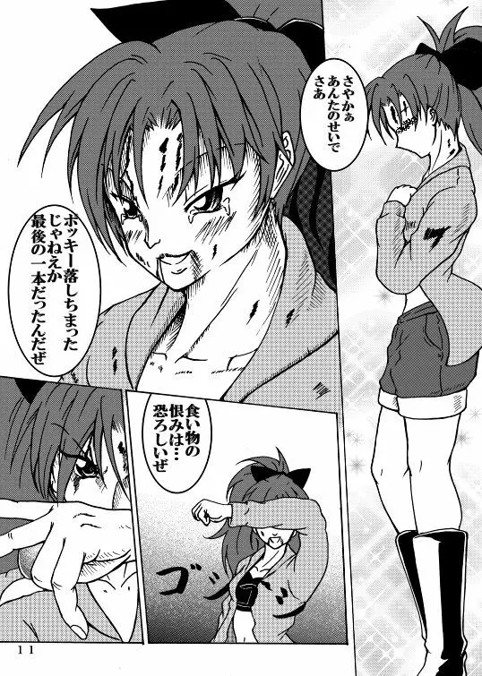 魔法少女ざらき☆マギカ 「杏子がくれた宝物」 Page.24