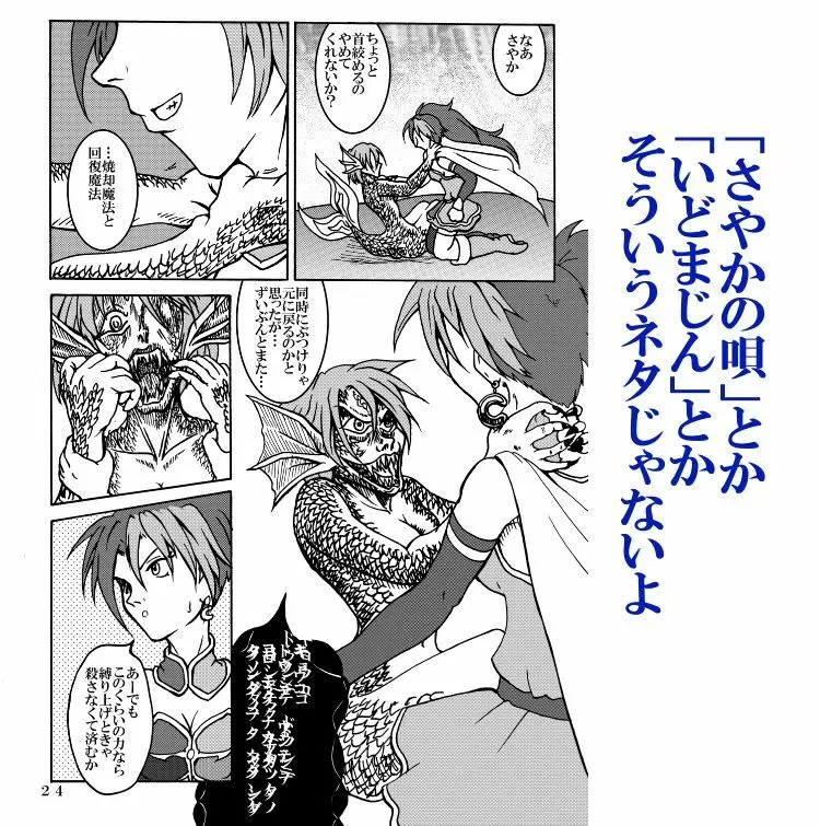 魔法少女ざらき☆マギカ 「杏子がくれた宝物」 Page.31