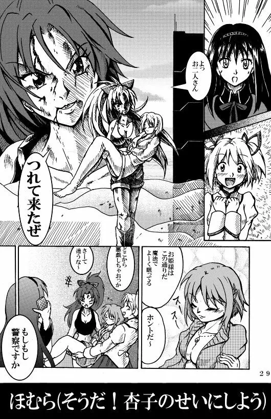 魔法少女ざらき☆マギカ 「杏子がくれた宝物」 Page.36